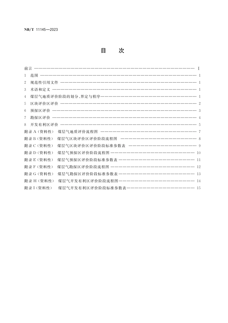 NBT 11145-2023 煤层气勘探开发选区地质评价方法.pdf_第2页