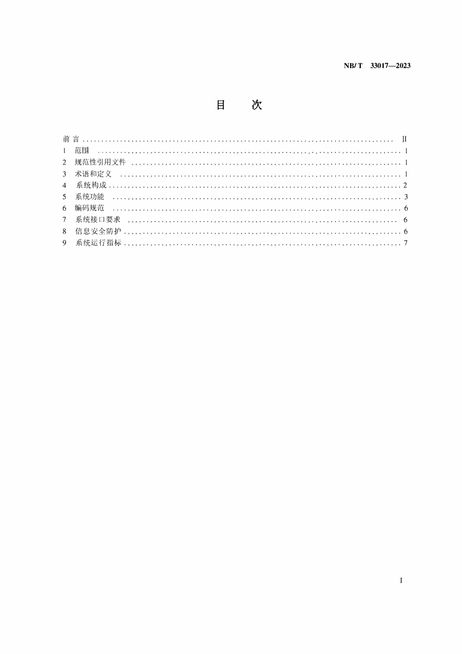 NBT 33017-2023 电动汽车智能充换电运营服务系统技术规范.pdf_第2页