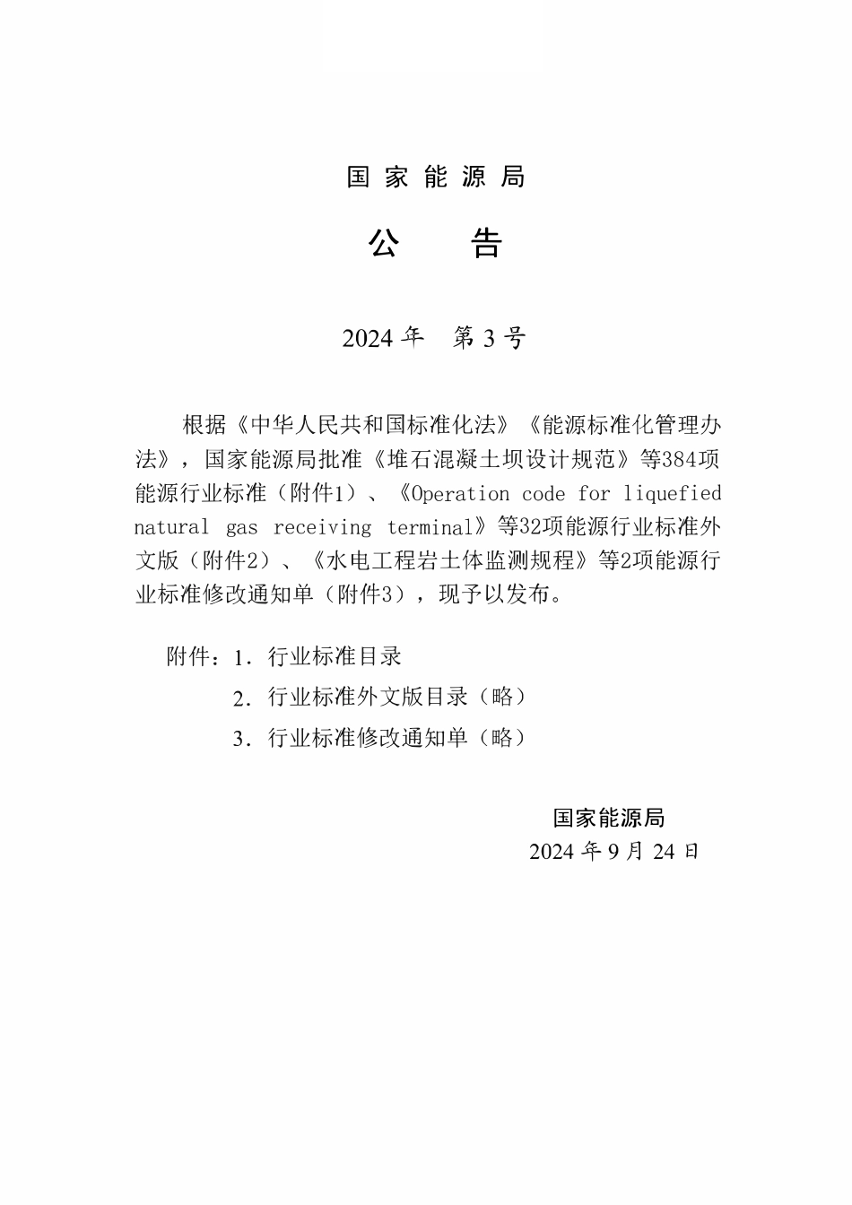 NBT 33023-2024电动汽车充换电设施规划导则.pdf_第3页