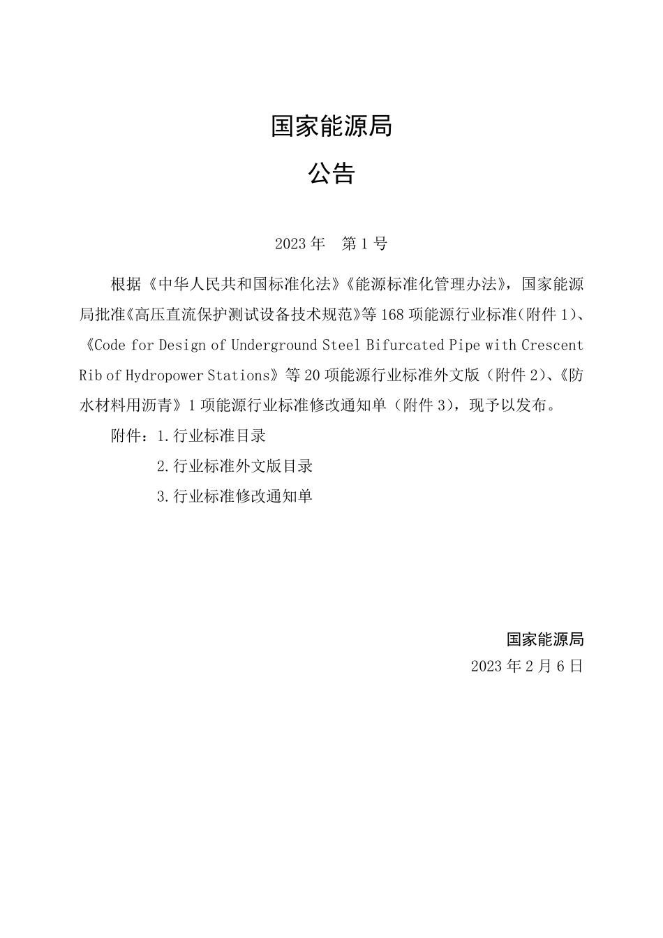 NBT 11084-2023海上风电场工程建(构)筑物荷载规范.pdf_第3页