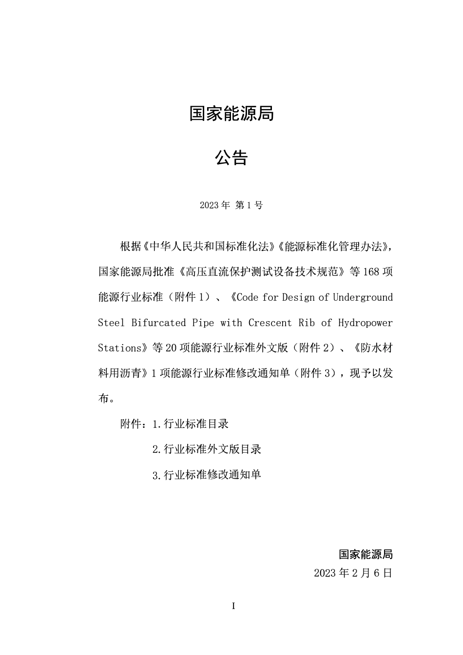 NBT 11098-2023水电工程水土保持监理规范.pdf_第3页
