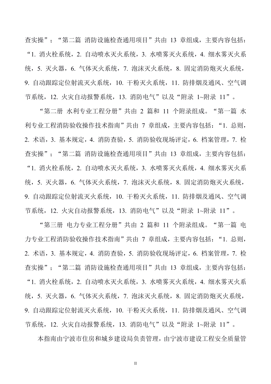 宁波市建设工程消防验收操作技术指南(2022版)(交通、水利、电力专业工程部分)(试行) 第三册电力专业工程分册.pdf_第3页