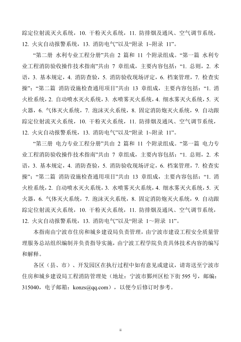 宁波市建设工程消防验收操作技术指南(2022版)(交通、水利、电力专业工程部分)(试行) 第一册交通专业工程分册.pdf_第3页