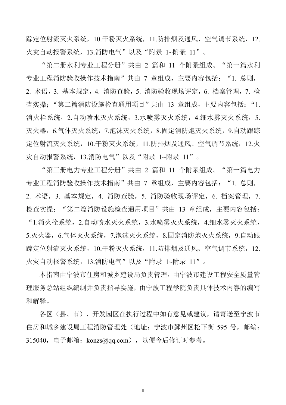 宁波市建设工程消防验收操作技术指南(2022版)(交通、水利、电力专业工程部分)(试行) 二册水利专业工程分册.pdf_第3页
