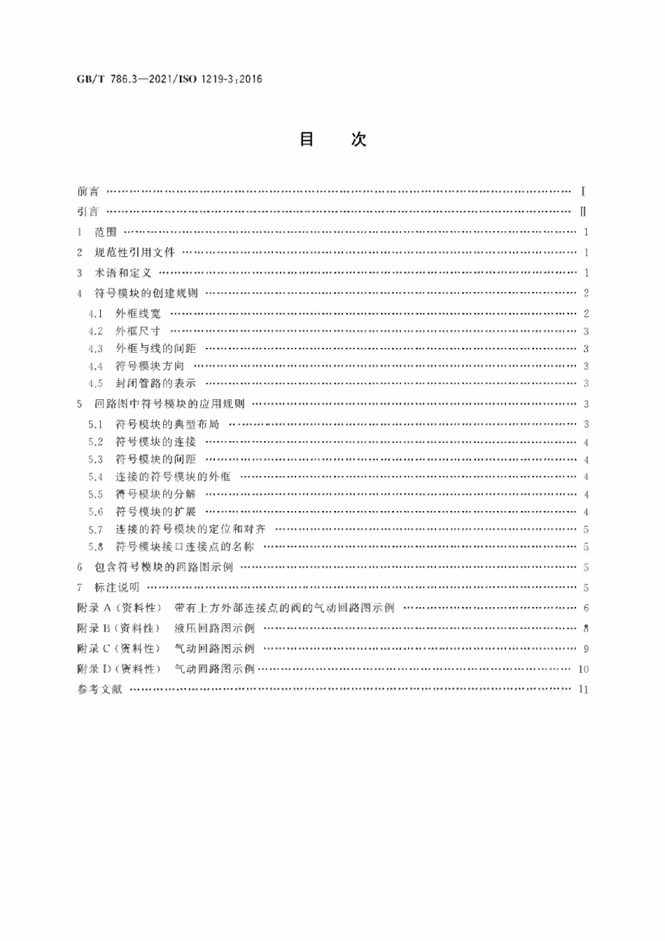 GBT786.3-2021流体传动系统及元件 图形符号和回路图 第3部分:回路图中的符号模块和连接符号.pdf_第2页