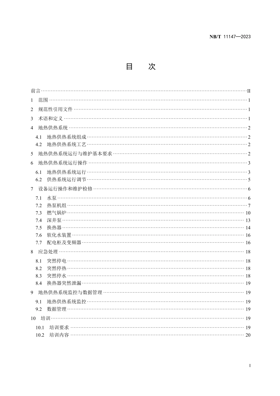 NBT 11147-2023 地热供热系统运行与维护规范.PDF_第2页