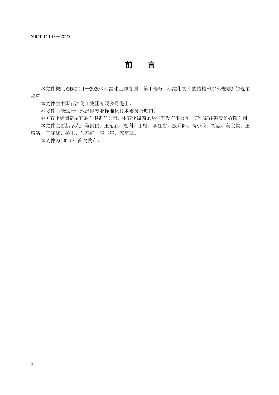NBT 11147-2023 地热供热系统运行与维护规范.PDF_第3页