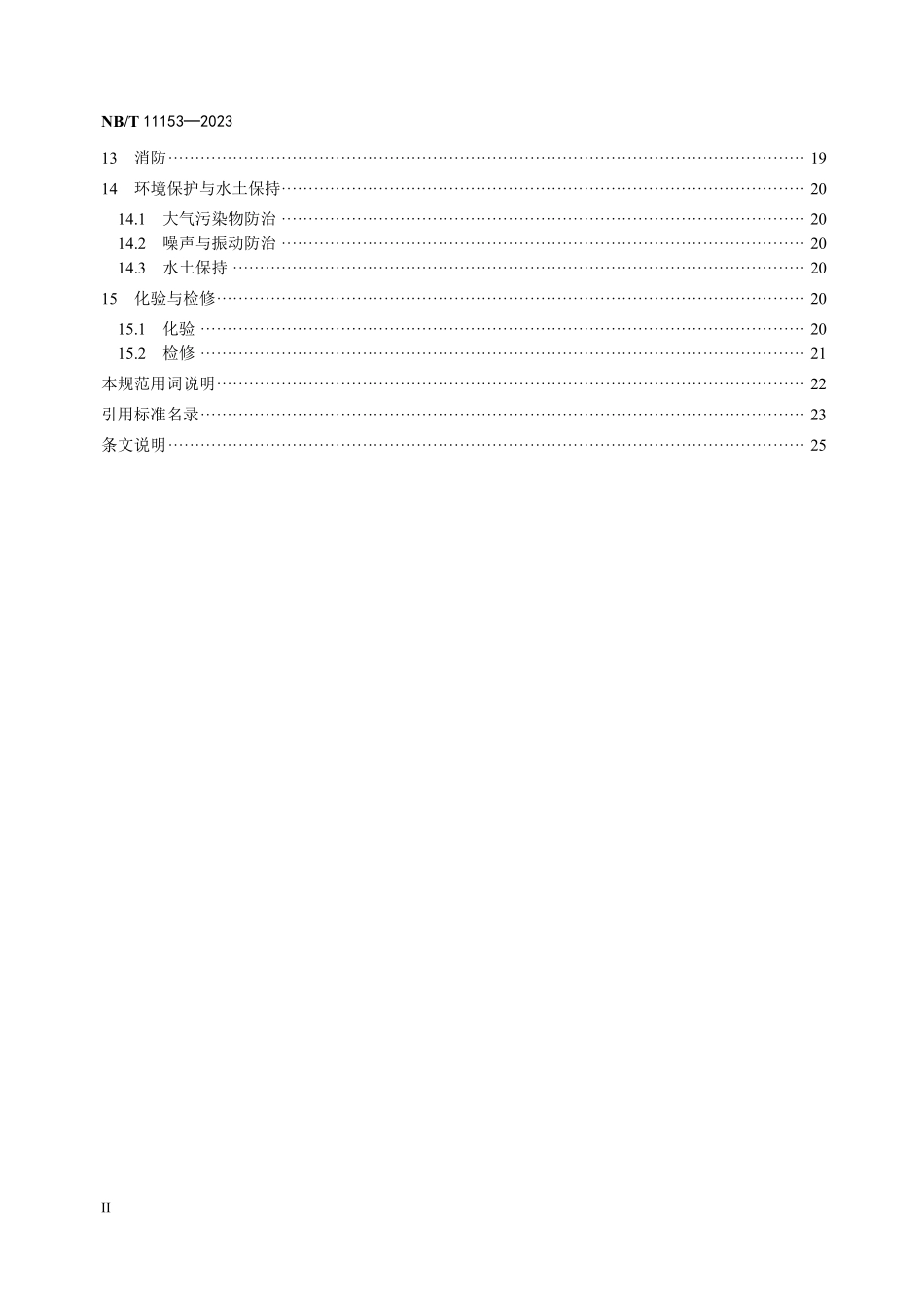 NBT 11153-2023 地热双工质发电站设计规范.PDF_第3页
