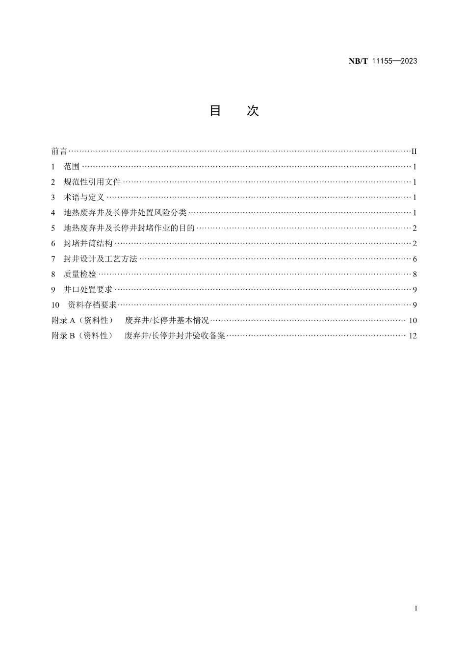 NBT 11155-2023 地热废弃井及长停井处置规范.PDF_第2页