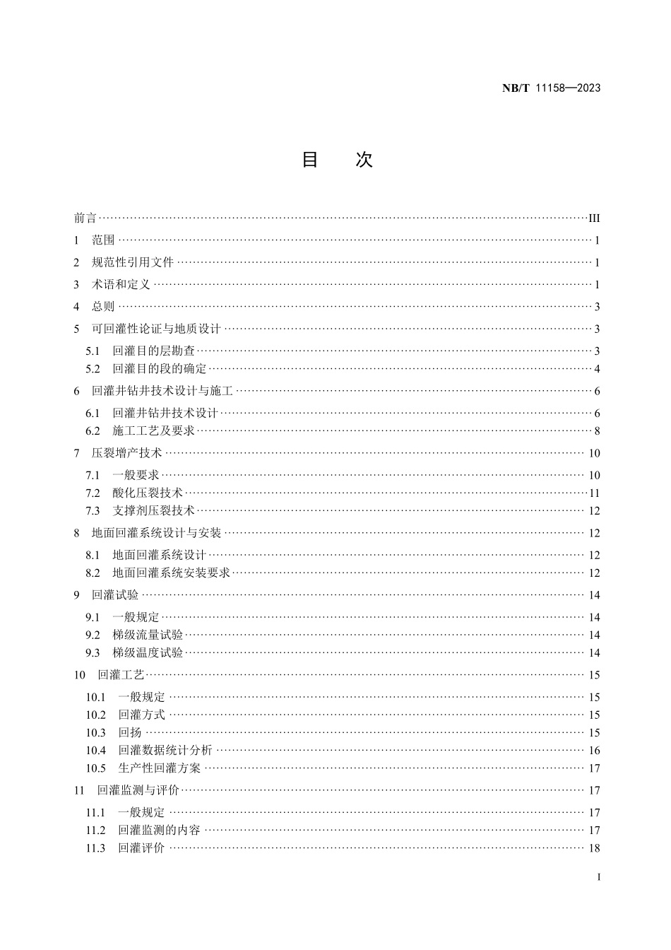 NBT 11158-2023 水热型地热尾水回灌技术规程.PDF_第2页