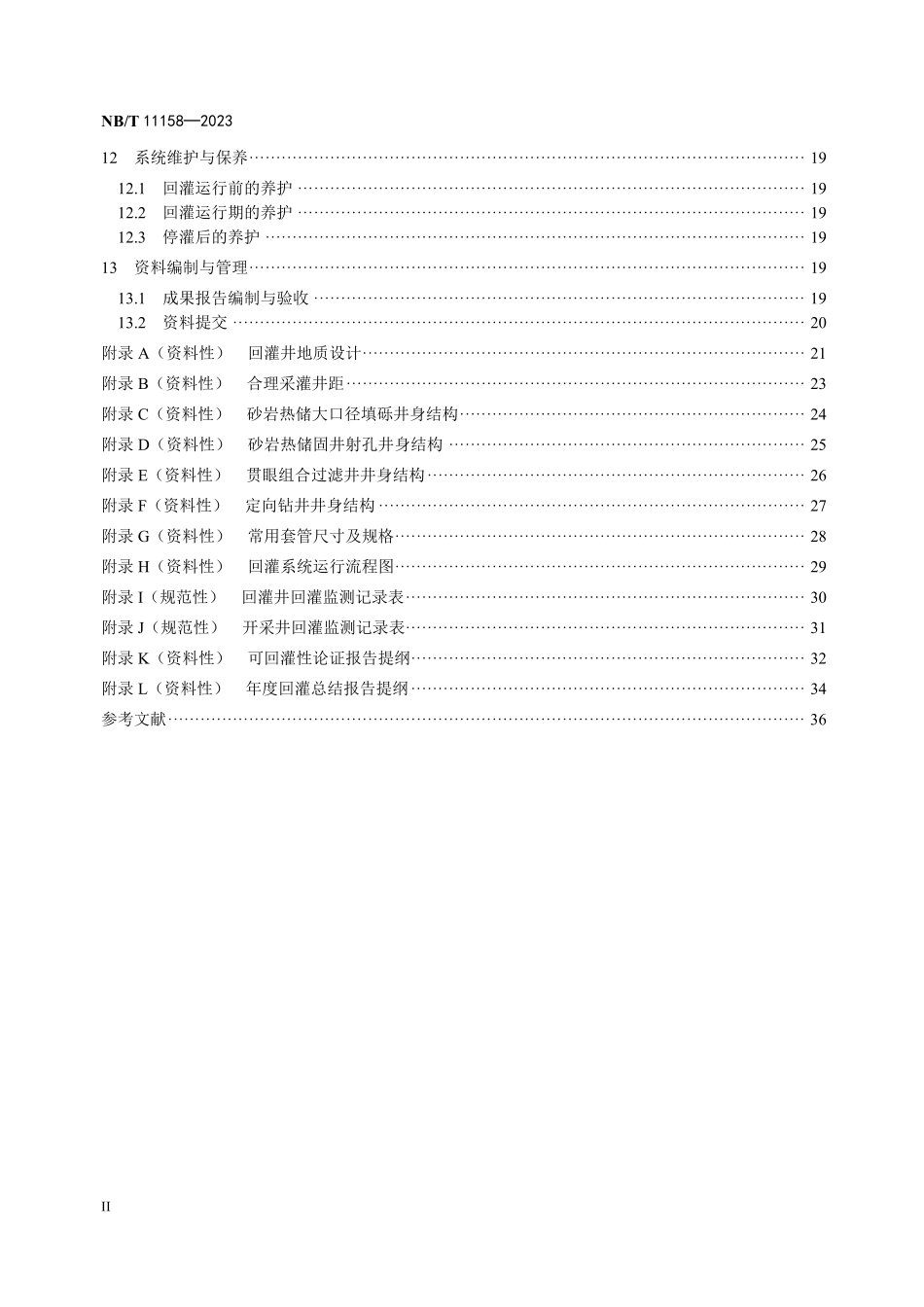 NBT 11158-2023 水热型地热尾水回灌技术规程.PDF_第3页