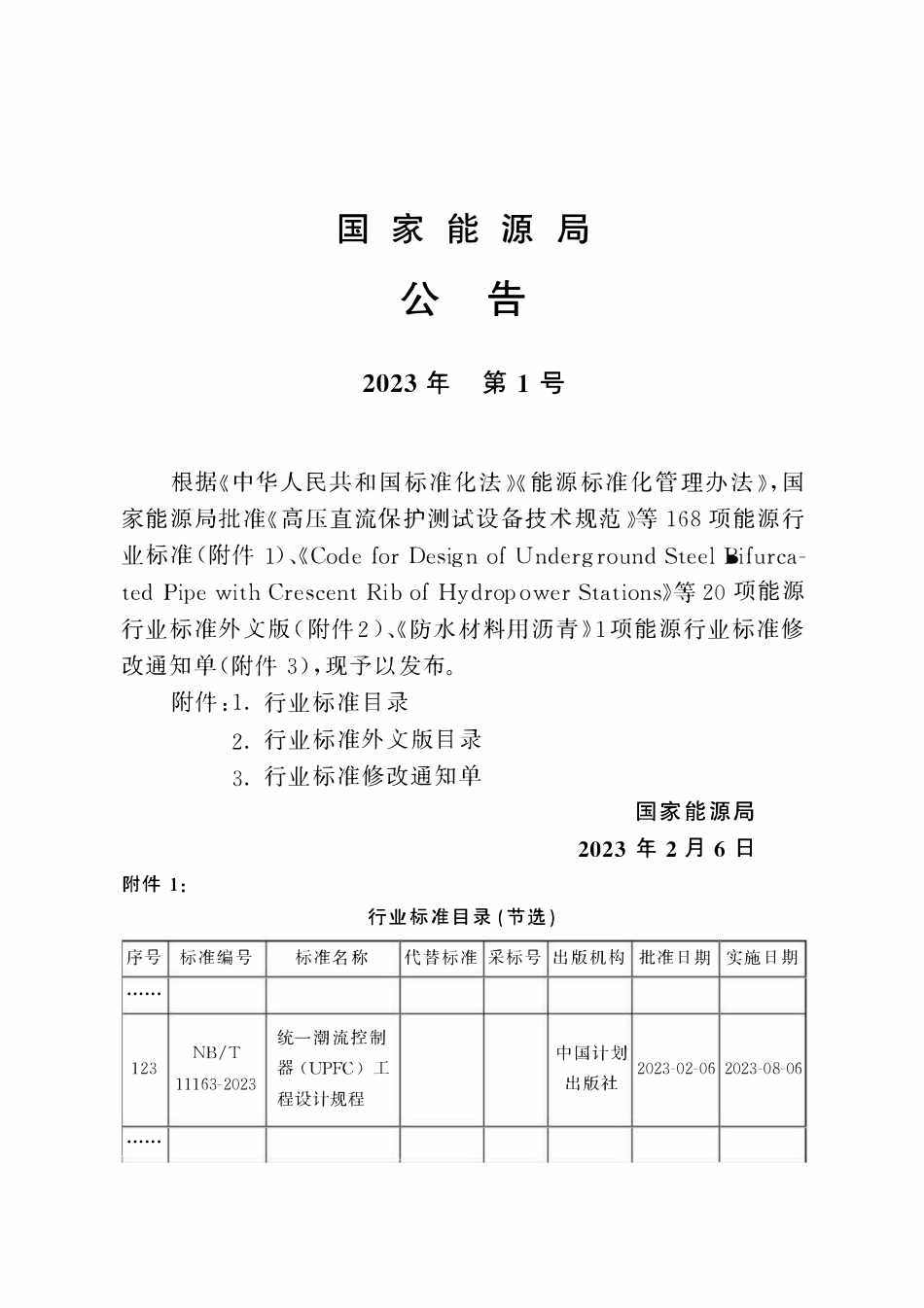 NBT 11163-2023 统一潮流控制器(UPFC)工程设计规程.pdf_第3页