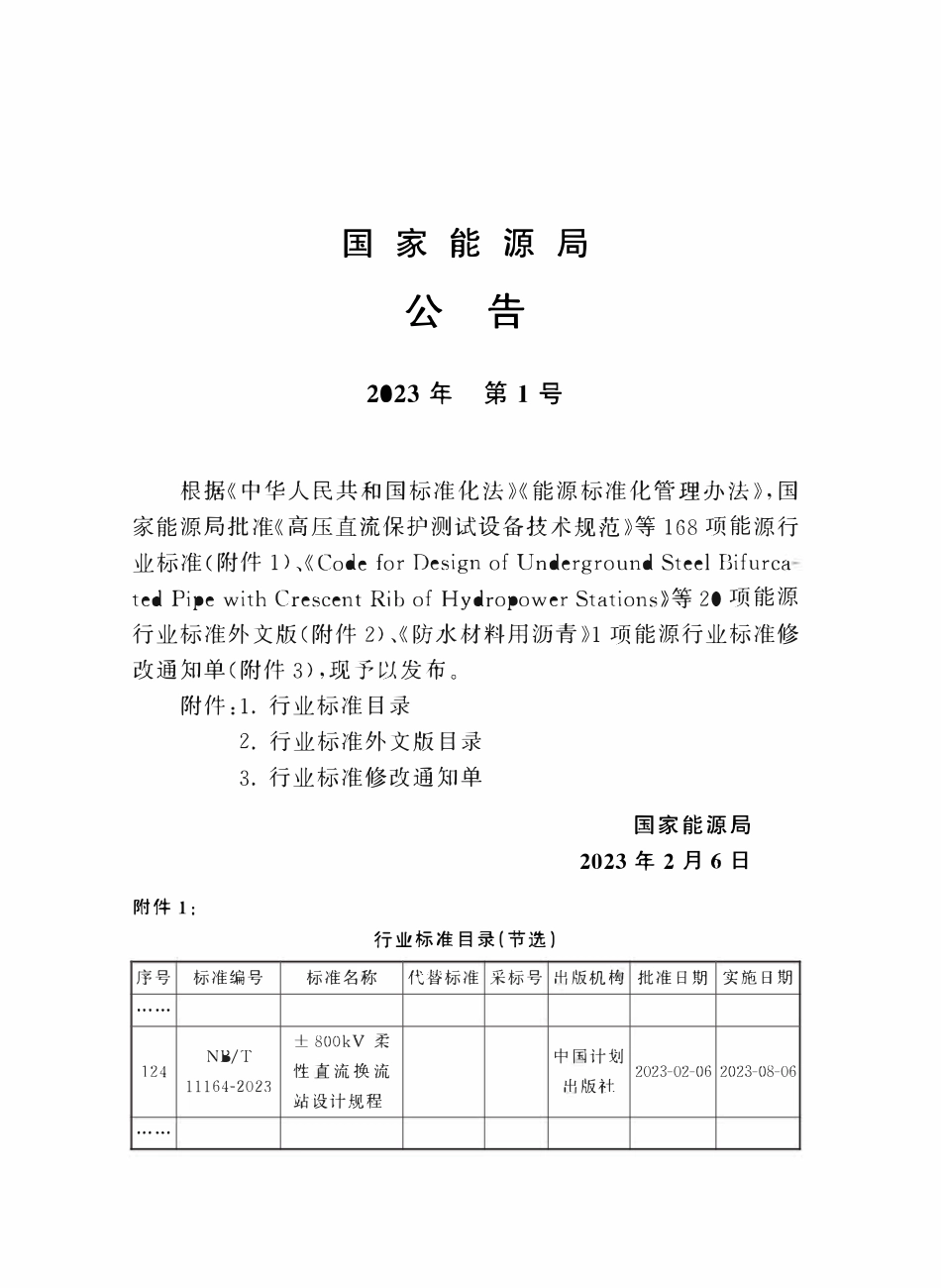 NBT 11164-2023 ±800kV柔性直流换流站设计规程.pdf_第3页