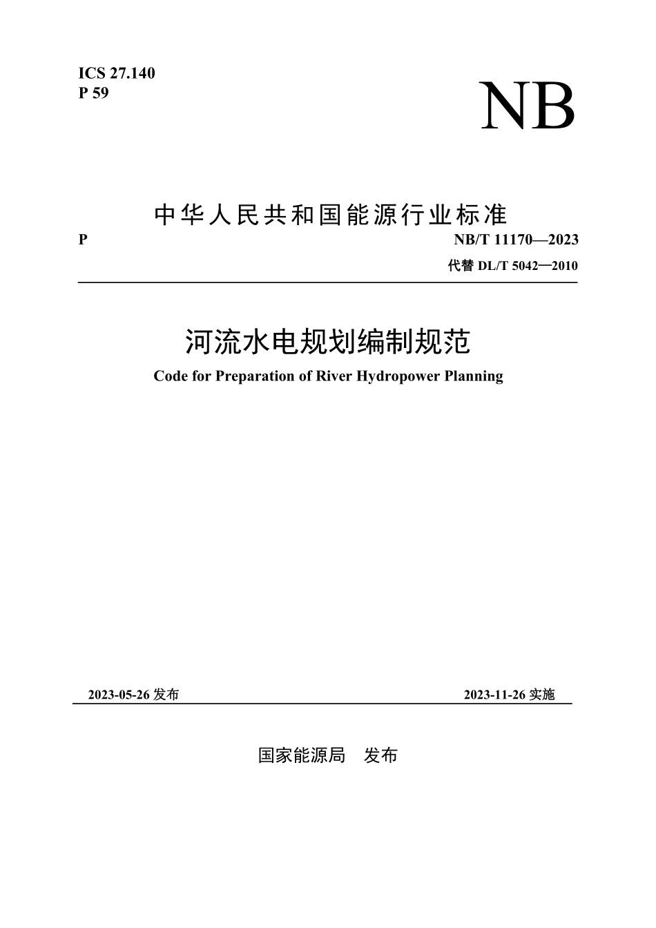 NBT 11170-2023 河流水电规划编制规范.PDF_第1页