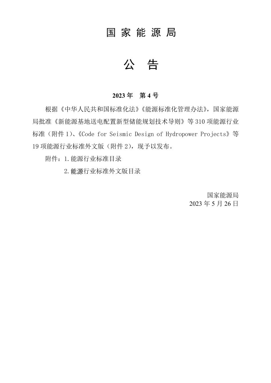 NBT 11170-2023 河流水电规划编制规范.PDF_第3页