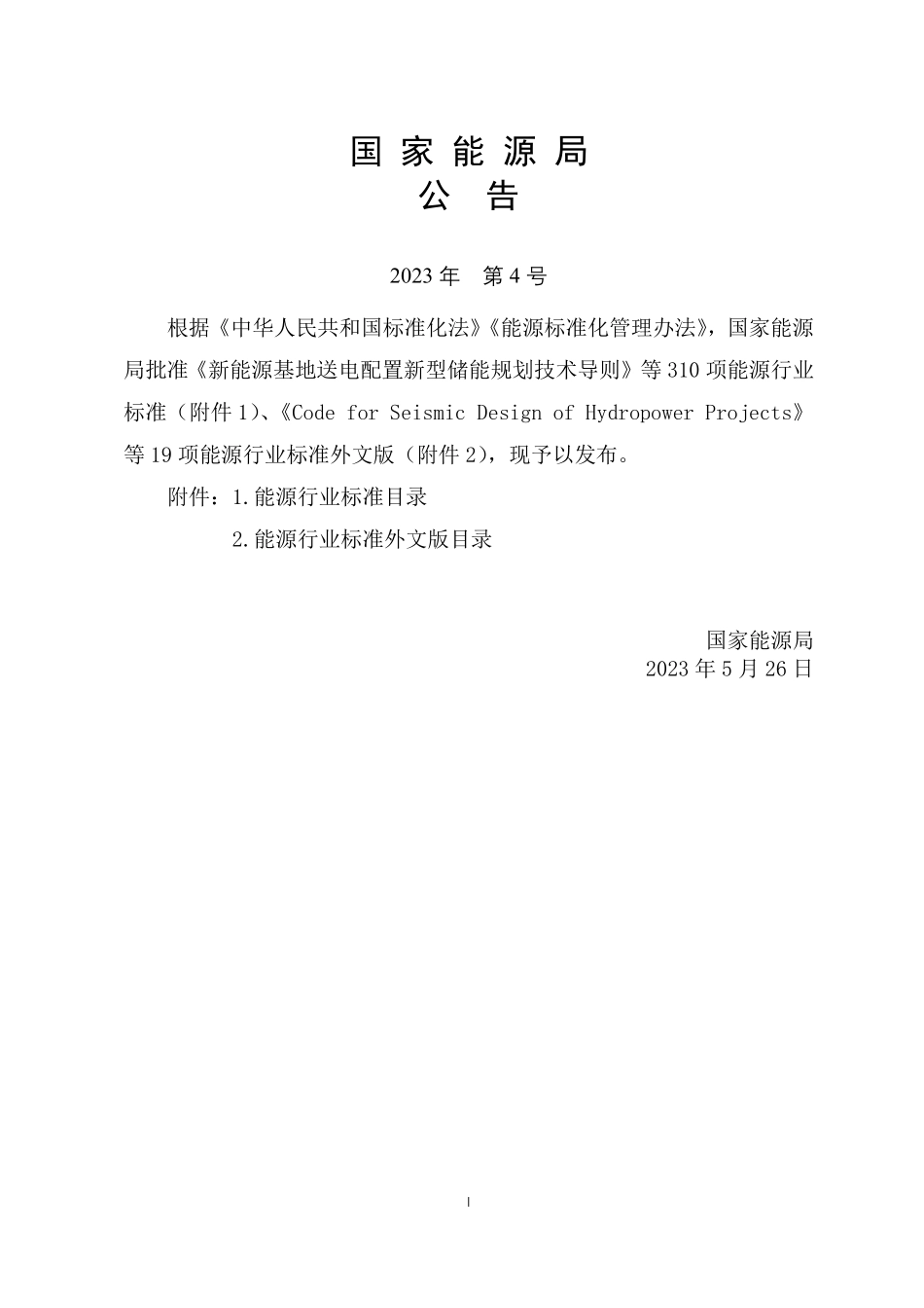 NBT 11171-2023 砌石坝设计规范.PDF_第3页