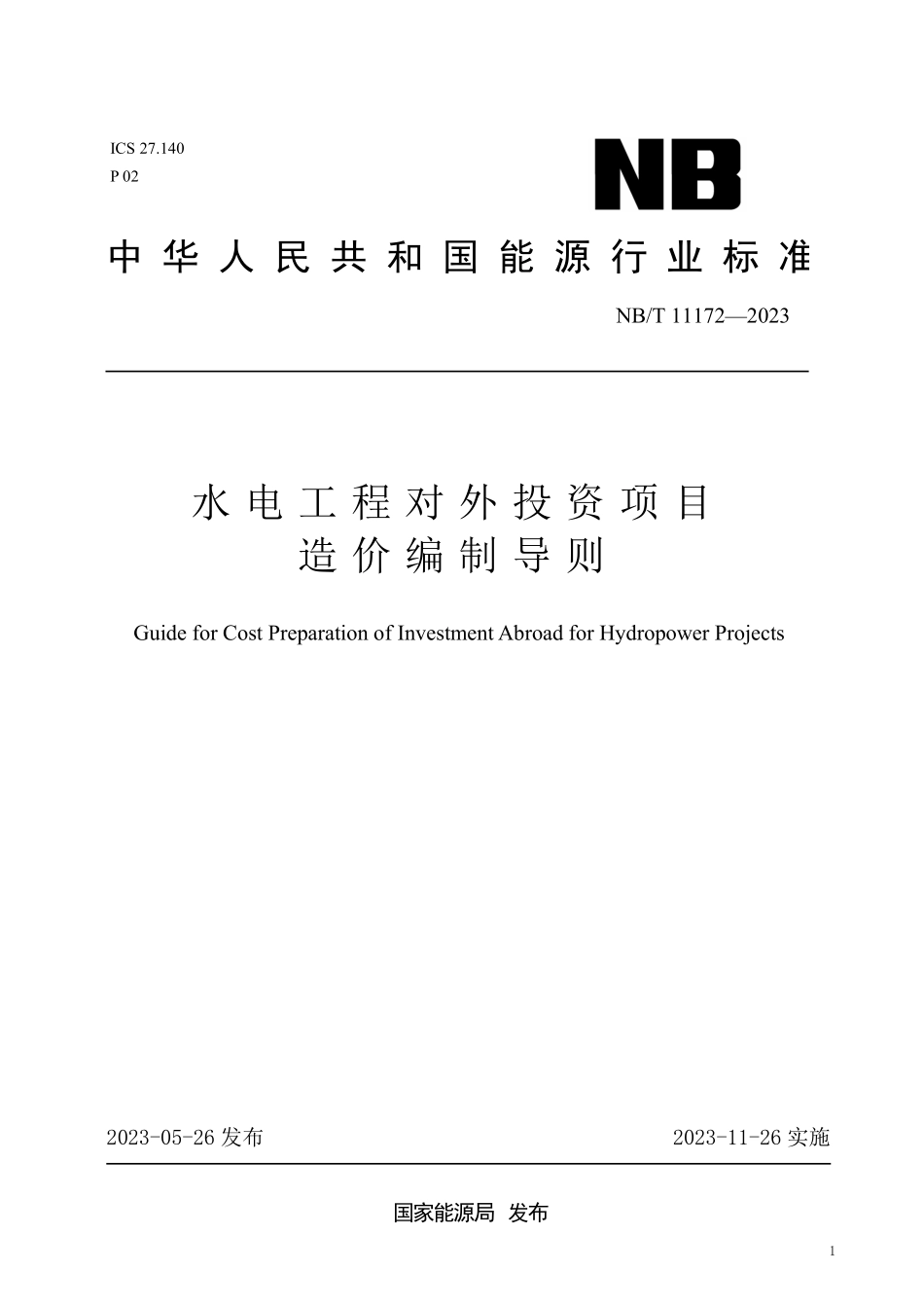 NBT 11172-2023 水电工程对外投资项目造价编制导则.PDF_第1页