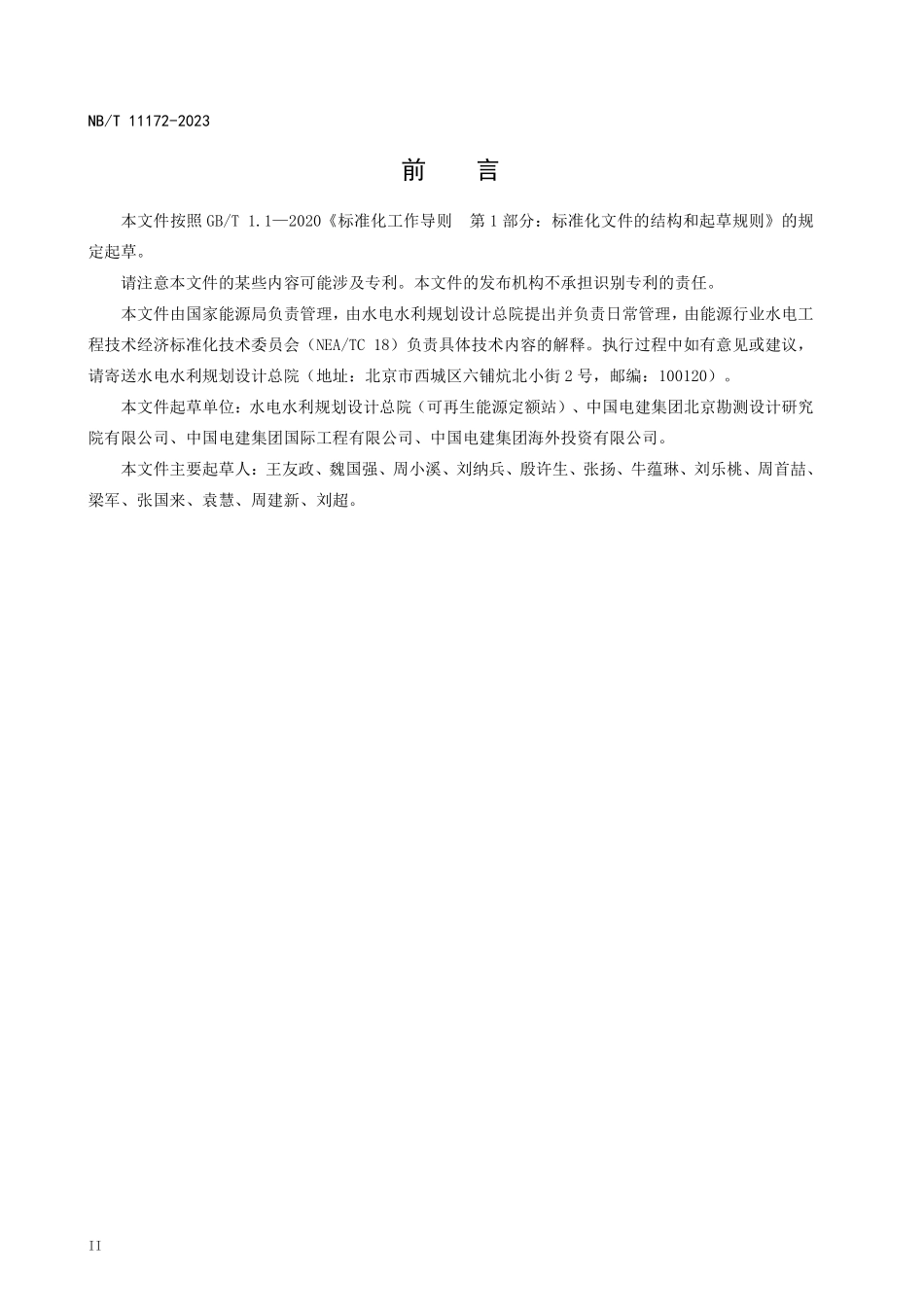 NBT 11172-2023 水电工程对外投资项目造价编制导则.PDF_第3页