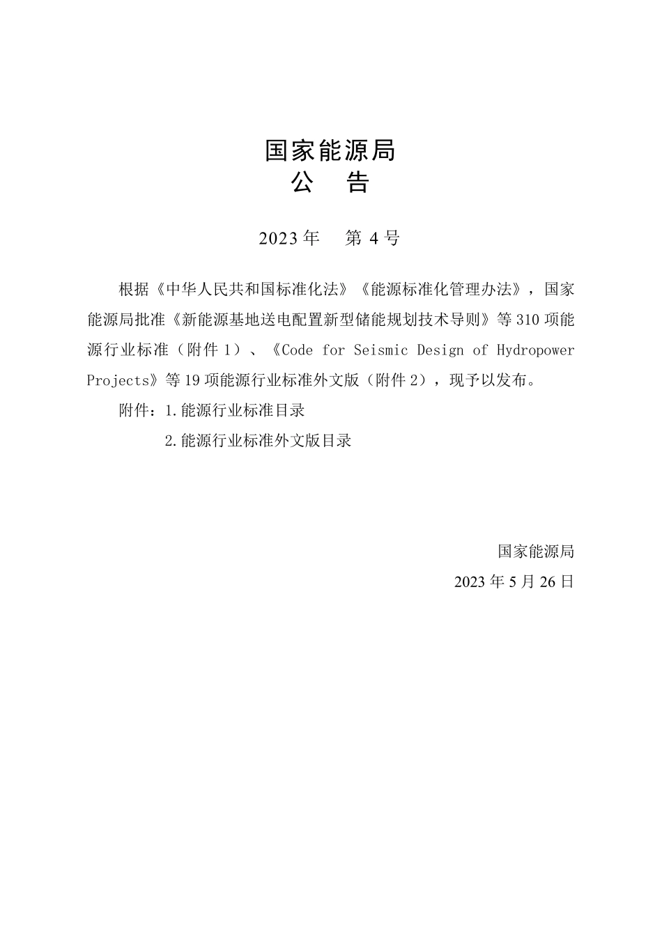NBT 11173-2023 抽水蓄能电站建设征地移民安置规划设计规范.PDF_第3页
