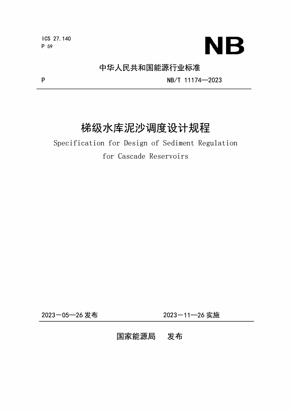 NBT 11174-2023 梯级水库泥沙调度设计规程.pdf_第1页