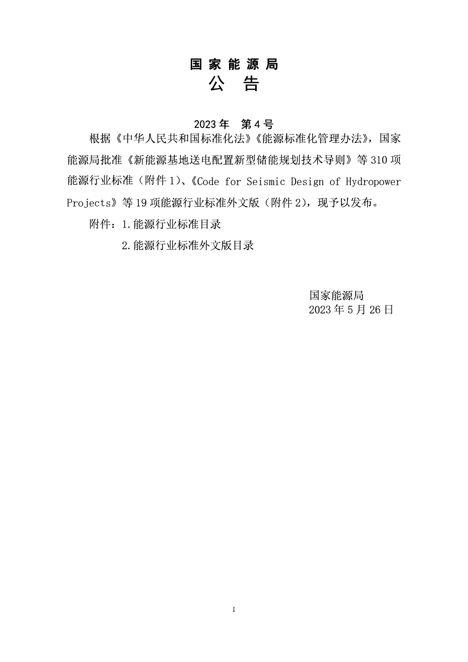 NBT 11174-2023 梯级水库泥沙调度设计规程.pdf_第3页