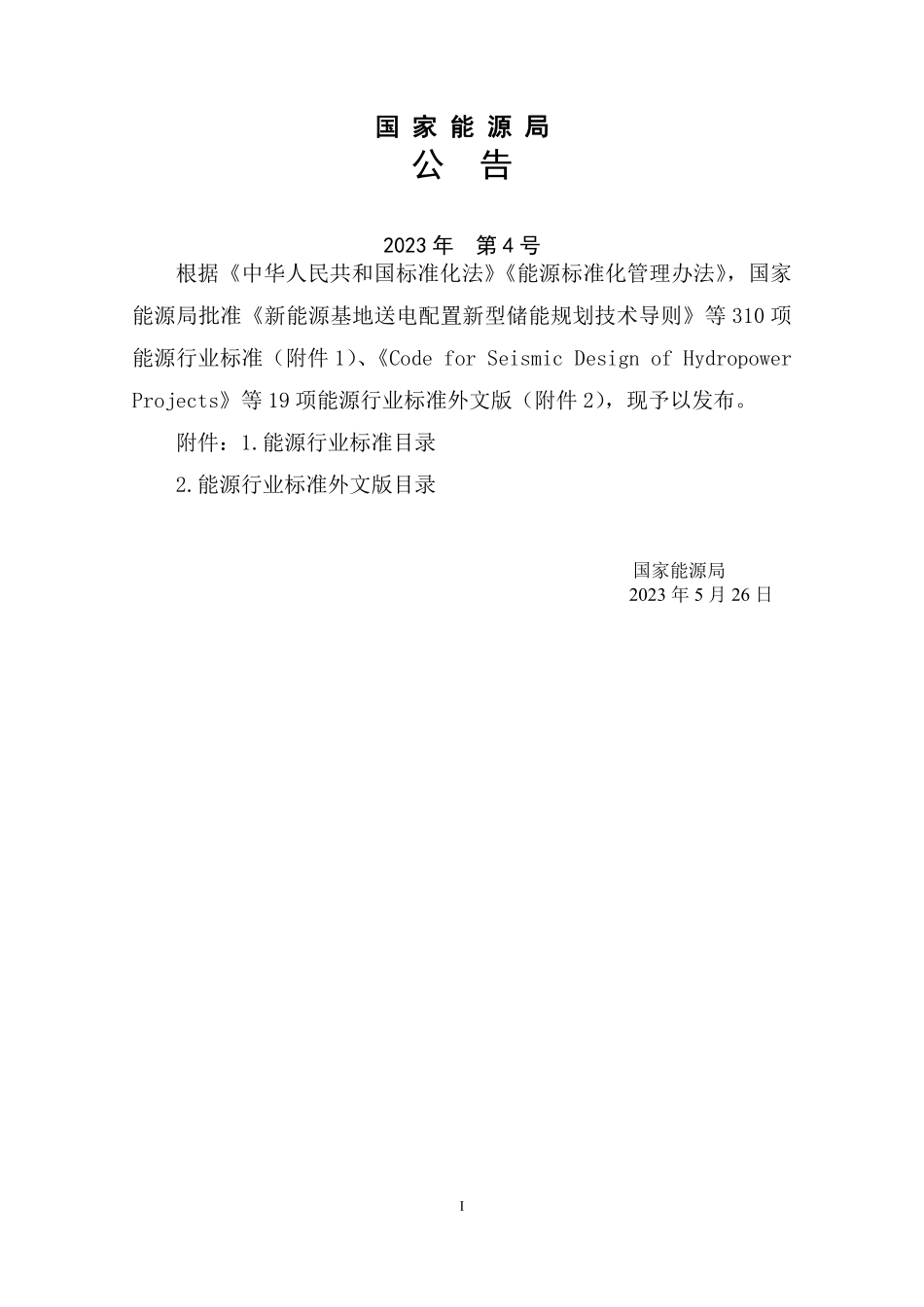 NBT 11175-2023 抽水蓄能电站经济评价规范.PDF_第3页