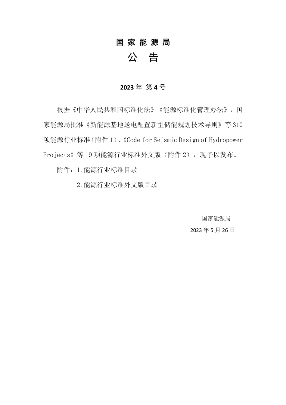 NBT 11176-2023 太阳能热发电项目监测评估规程.PDF_第3页