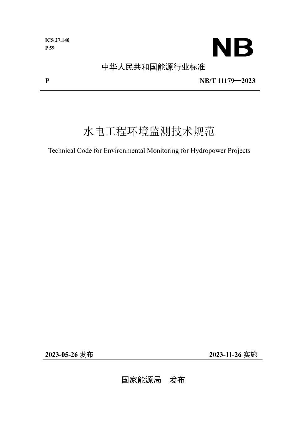 NBT 11179-2023 水电工程环境监测技术规范.PDF_第1页