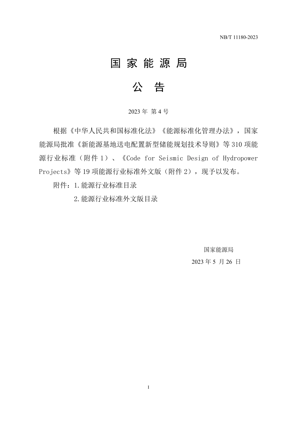 NBT 11180-2023 水电工程建设征地移民安置后评价导则.PDF_第3页