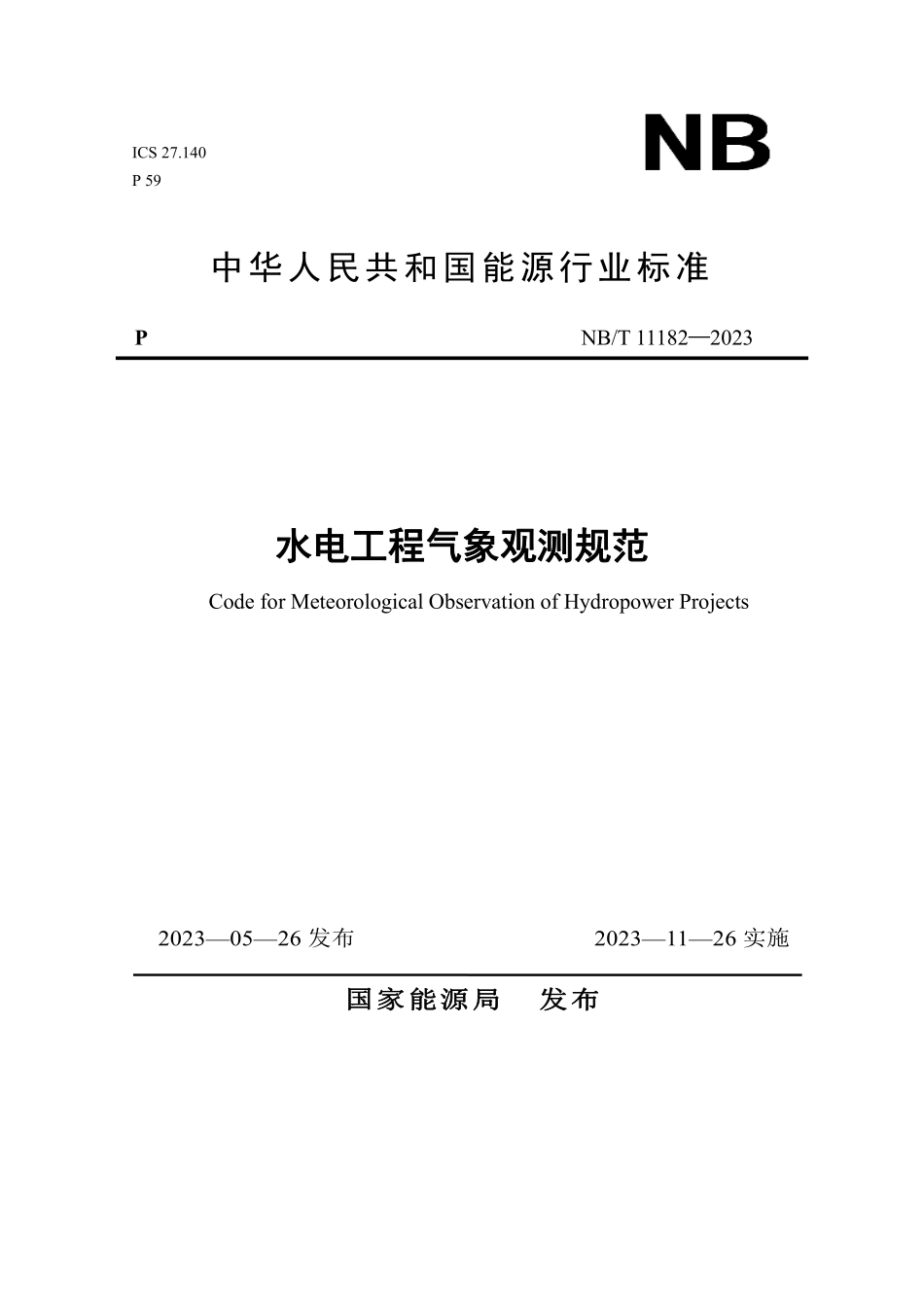 NBT 11182-2023 水电工程气象观测规范.PDF_第1页