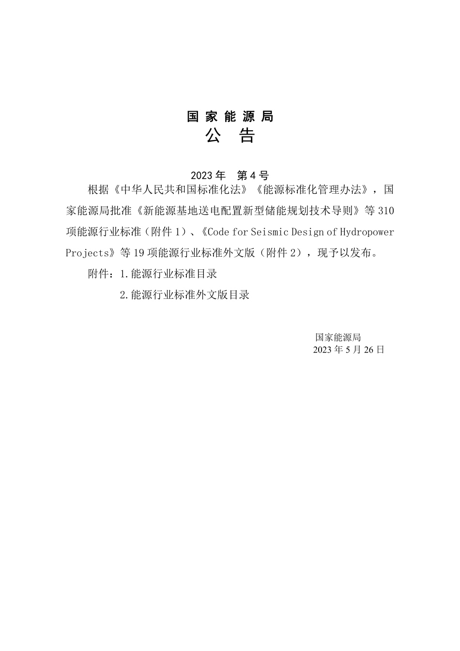 NBT 11182-2023 水电工程气象观测规范.PDF_第3页