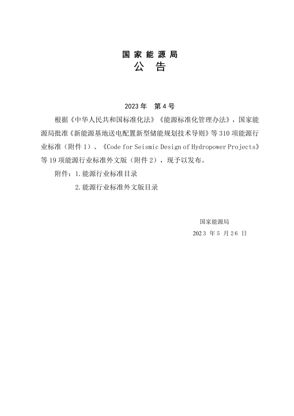 NBT 11178-2023水电工程后评价技术导则.pdf_第3页