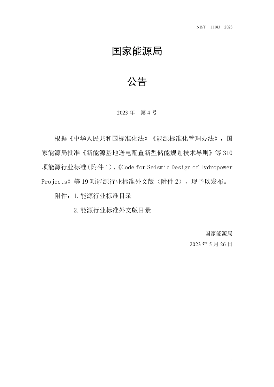 NBT 11183-2023 水电工程生态调度效果评估技术规程.PDF_第3页