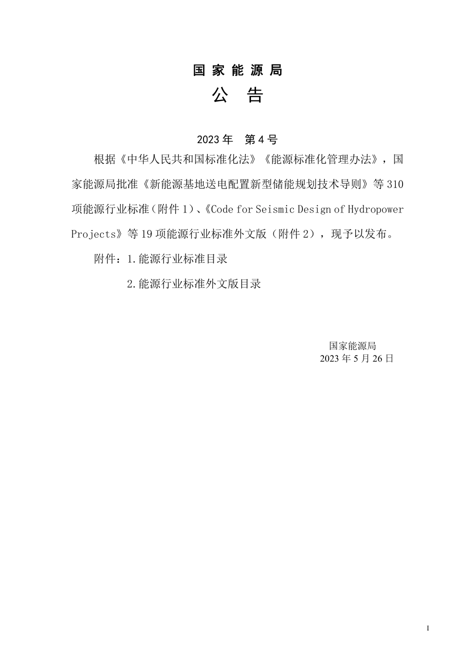 NBT 11184-2023 水电工程水情自动测报系统更新改造技术导则.PDF_第3页