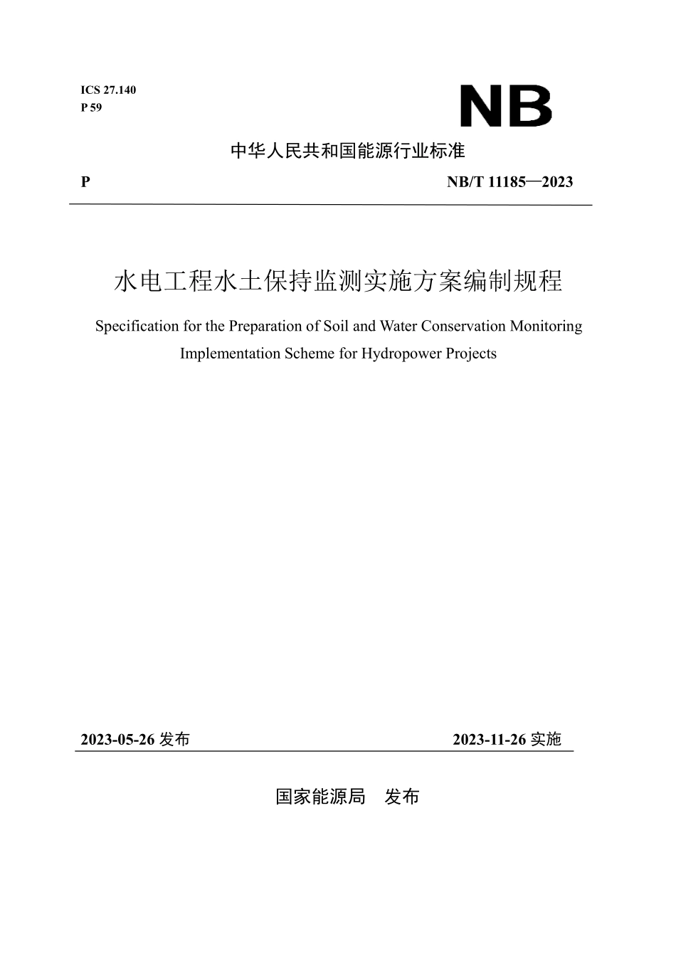 NBT 11185-2023 水电工程水土保持监测实施方案编制规程.PDF_第1页