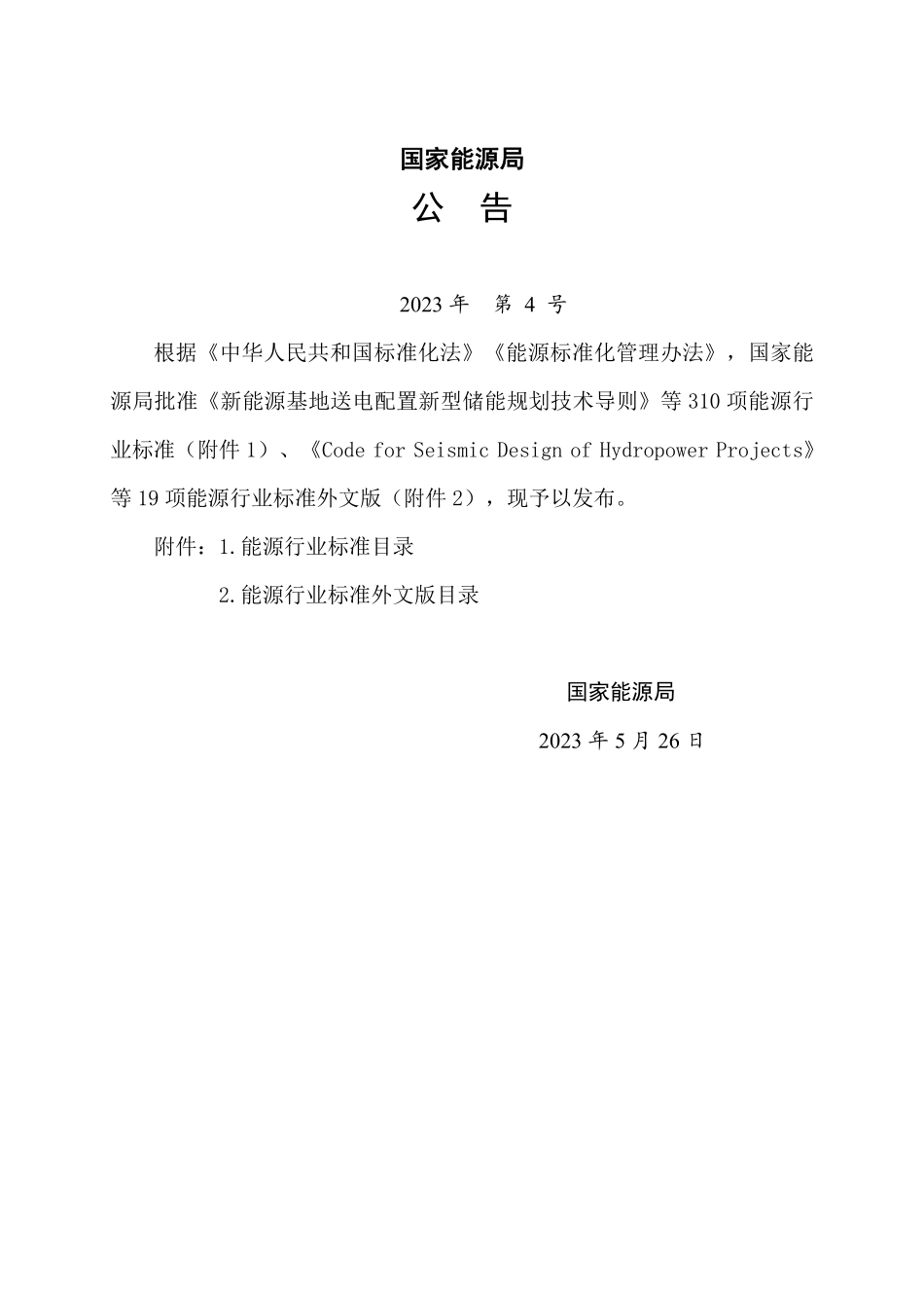 NBT 11185-2023 水电工程水土保持监测实施方案编制规程.PDF_第3页