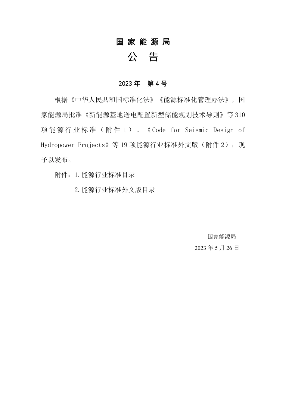 NBT 11186-2023 水电工程水文测验及资料整编规范.PDF_第3页