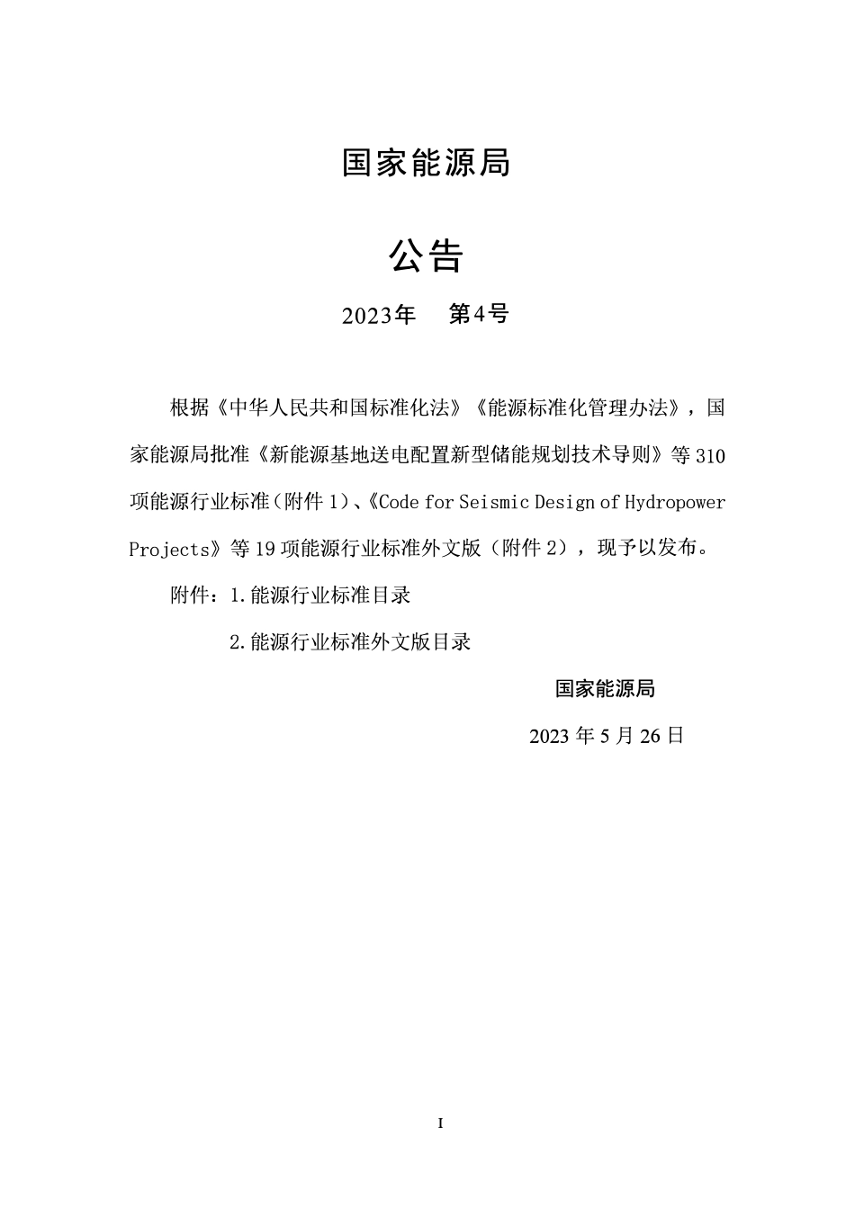 NBT 11187-2023 水电工程突发环境事件应急预案编制规程.pdf_第3页