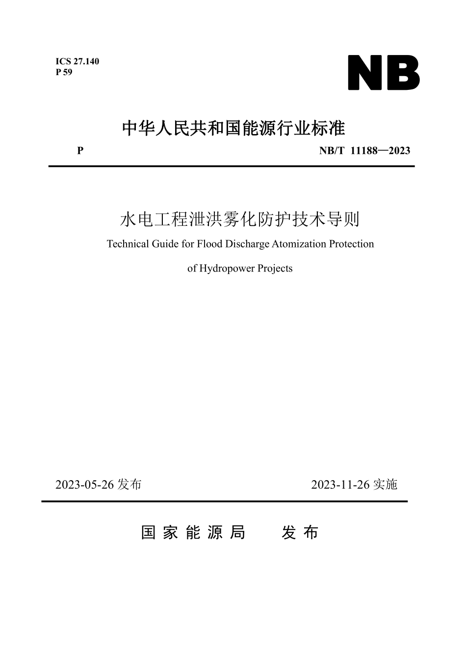 NBT 11188-2023 水电工程泄洪雾化防护技术导则.PDF_第1页