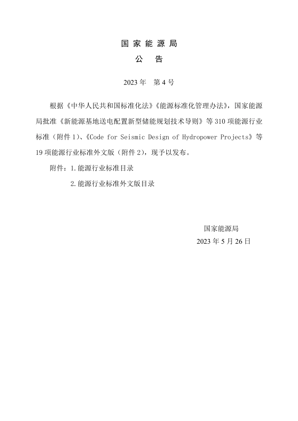 NBT 11188-2023 水电工程泄洪雾化防护技术导则.PDF_第3页