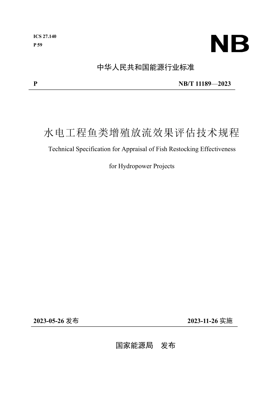 NBT 11189-2023 水电工程鱼类增殖放流效果评估技术规程.PDF_第1页