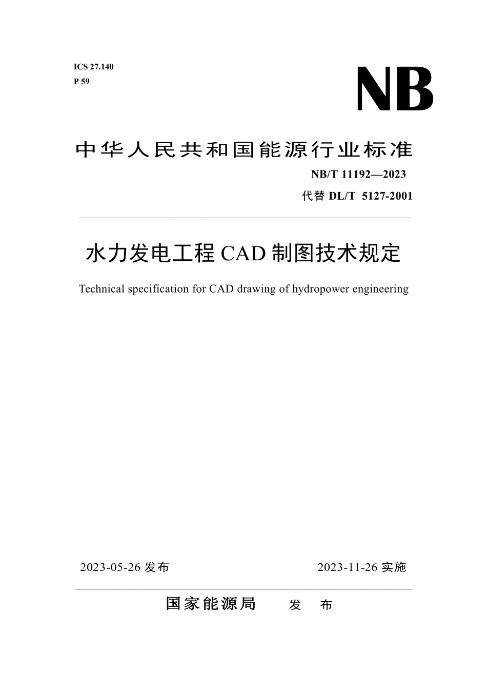 NBT 11192-2023 水力发电工程CAD制图技术规定.PDF_第1页