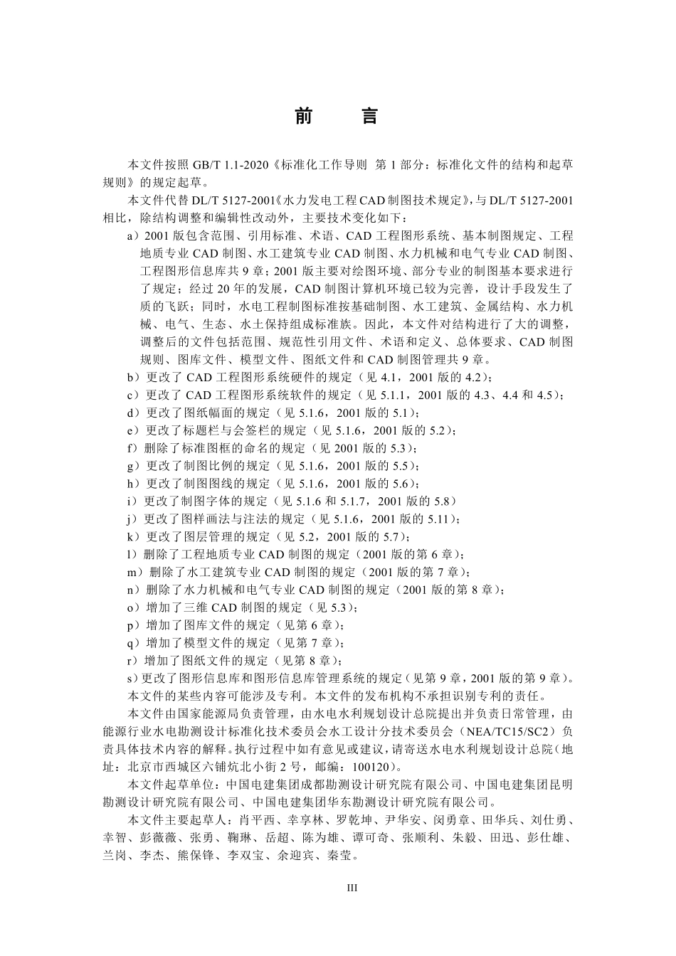 NBT 11192-2023 水力发电工程CAD制图技术规定.PDF_第3页