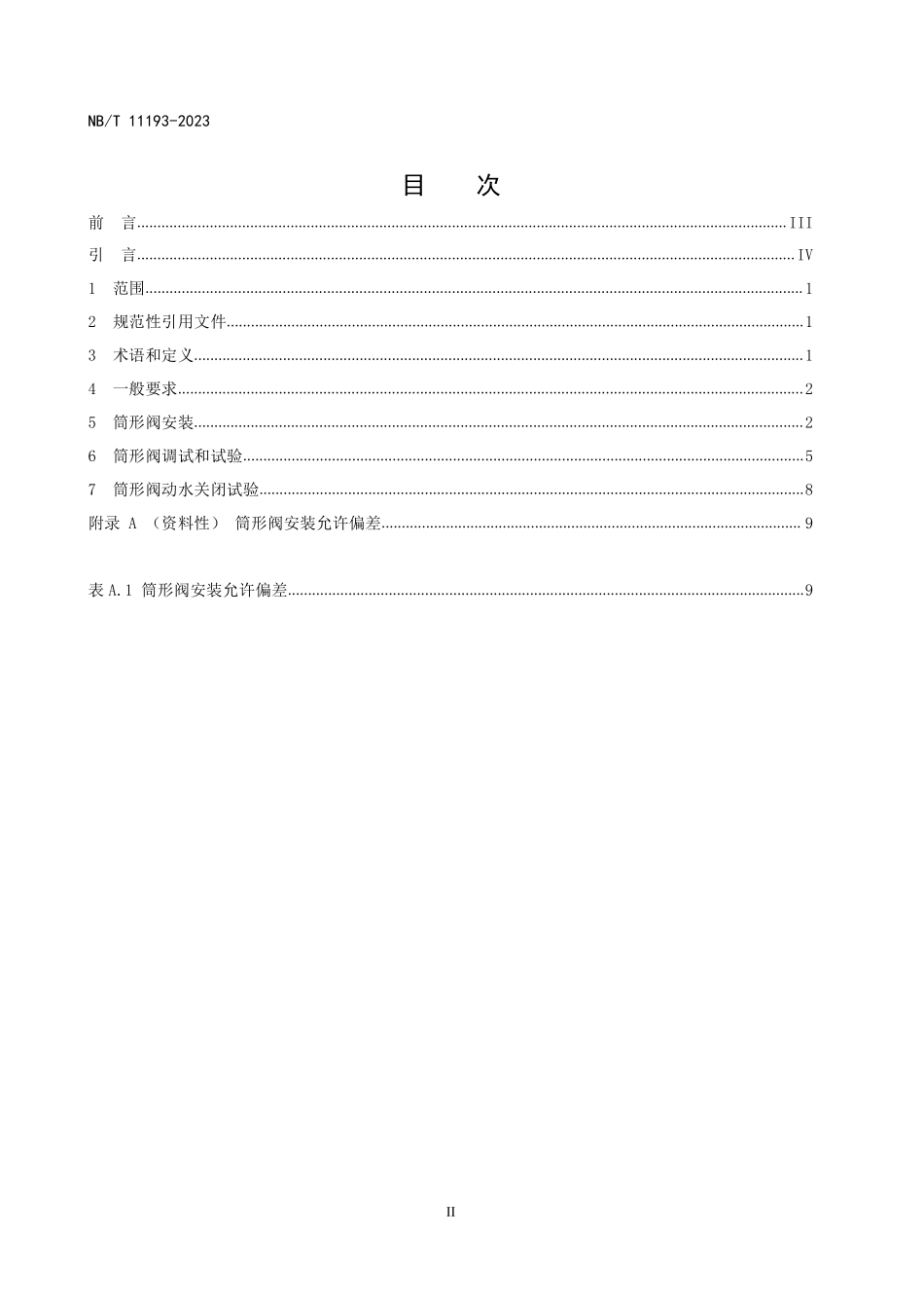NBT 11193-2023 水轮机筒形阀安装调试规程.PDF_第2页