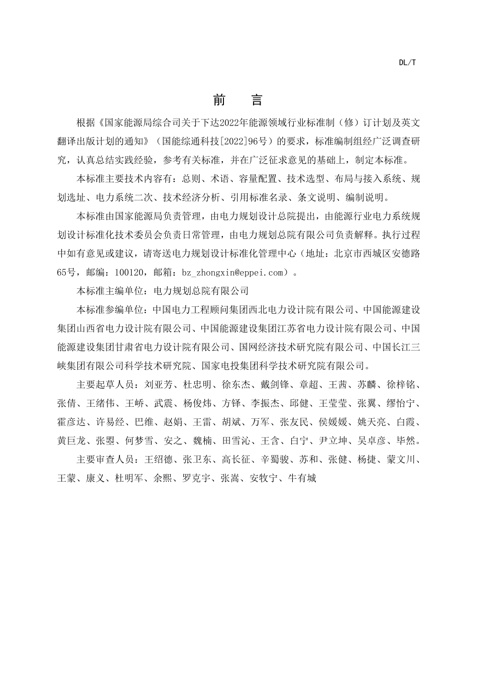 NBT 11194-2023 新能源基地送电配置新型储能规划技术导则.PDF_第3页