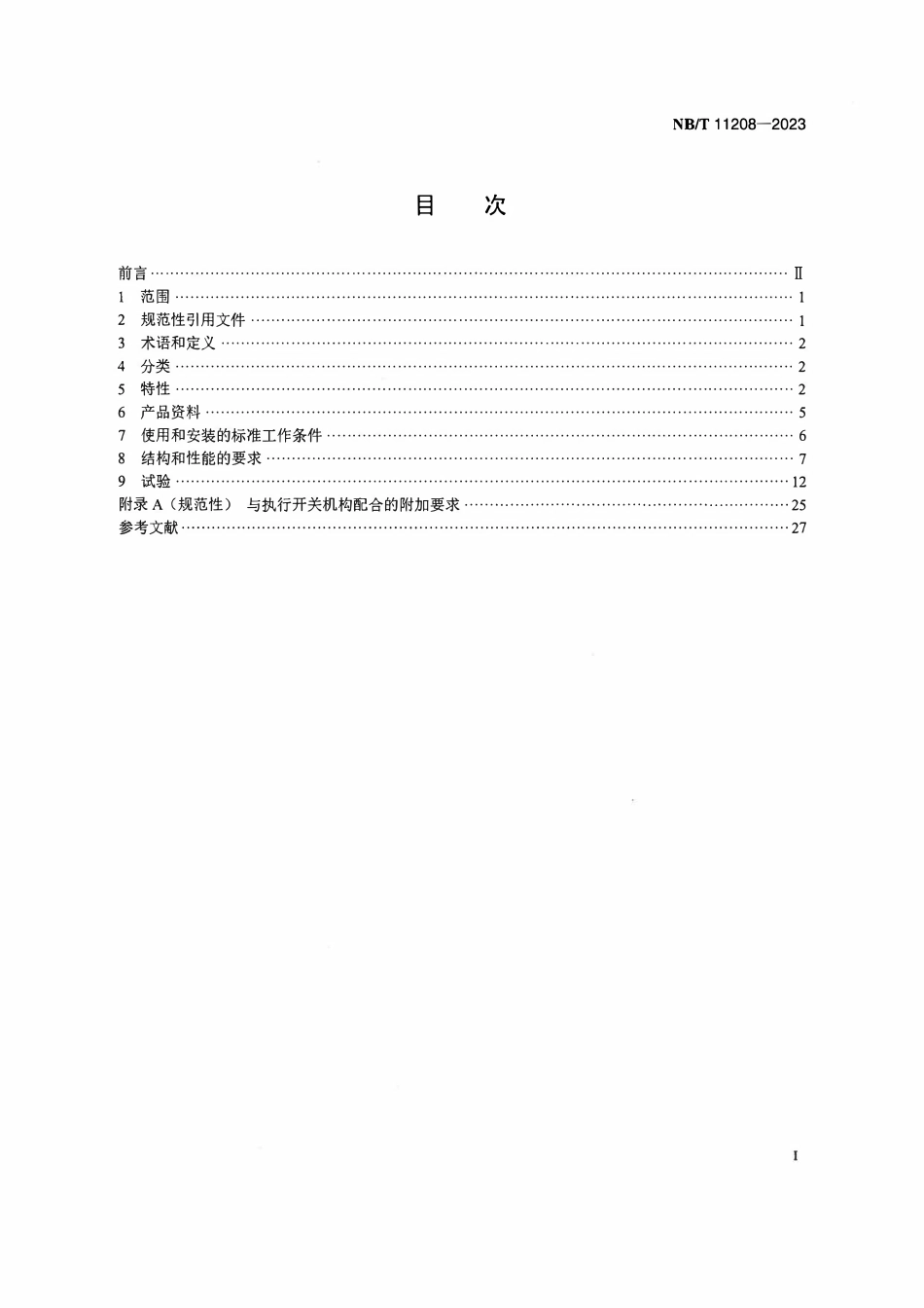 NBT 11208-2023 低压直流配电保护设备通用要求.pdf_第2页