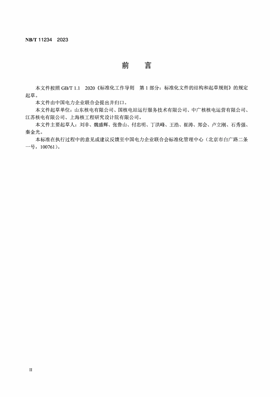 NBT 11234-2023 压水堆核电厂常规岛压力管道监督管理导则.pdf_第3页