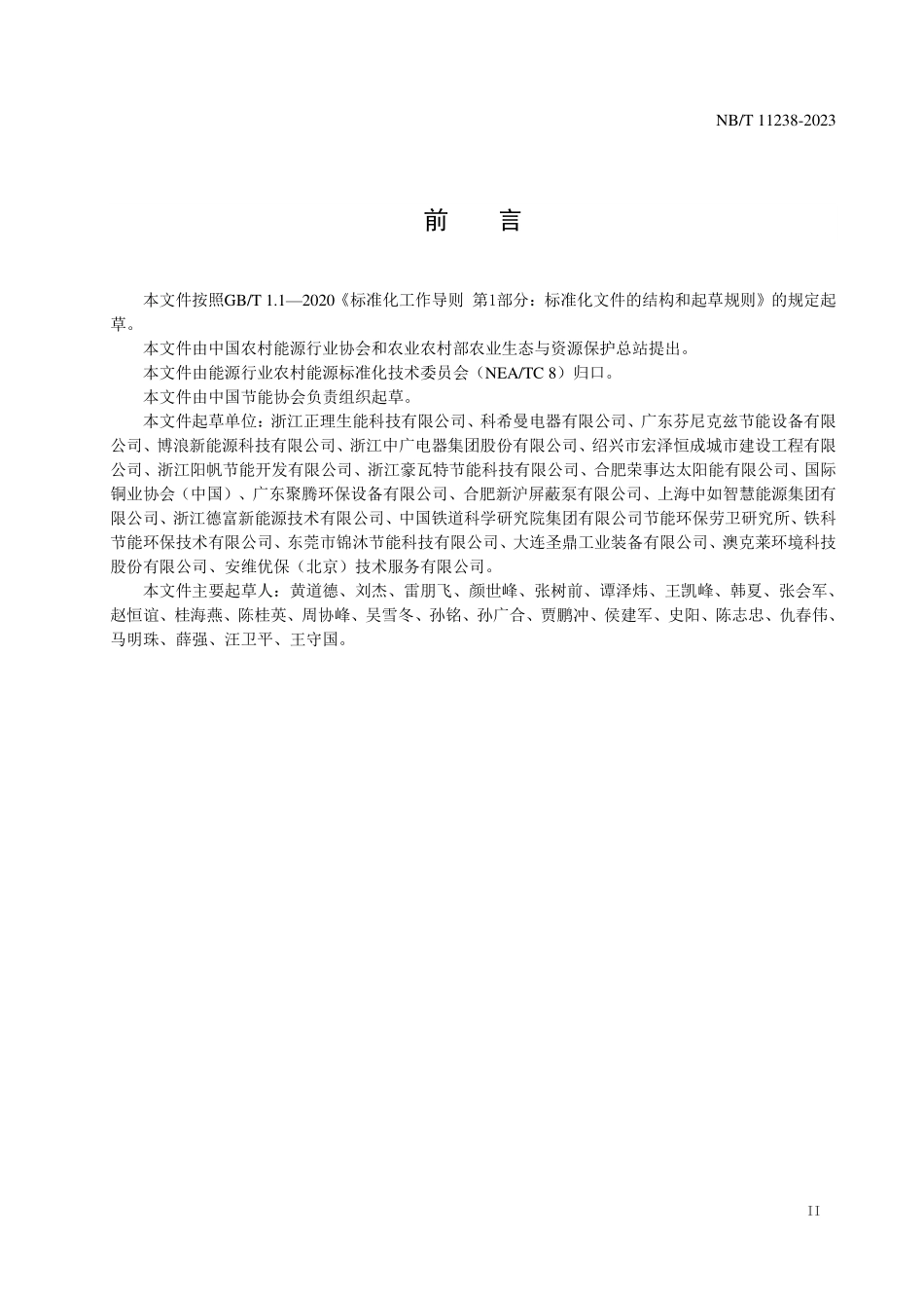 NBT 11238-2023 空气源热泵供暖系统运维管理规范.PDF_第3页