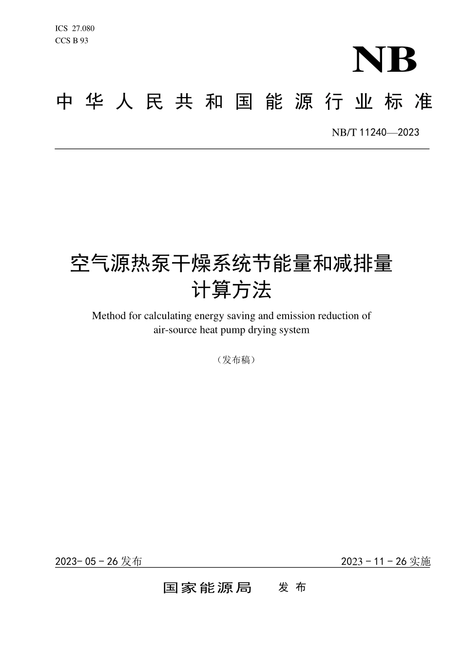 NBT 11240-2023 空气源热泵干燥系统节能量和减排量计算方法.PDF_第1页