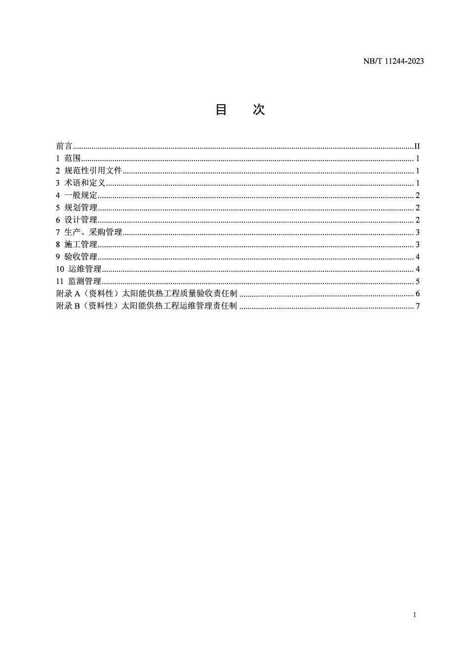 NBT 11244-2023 太阳能供热工程全过程管理规范.pdf_第2页